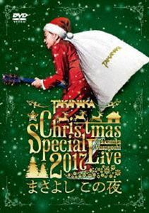 高中正義 Christmas Special Live 2017”まさよし この夜” 高中正義