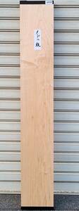メープル ◆ 無垢板 プレナー加工品（送料無料）楽器 小物 看板 彫刻 銘木 DIY ◆（3324）　　
