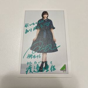  元欅坂46 櫻坂46 ローソン フォトカード ○ 渡邉理佐