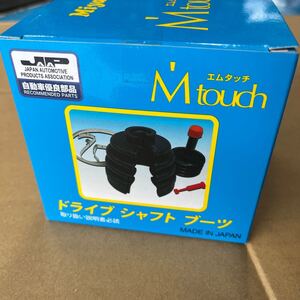 エムタッチ　M-533G Mタッチ Mtouch分割式ドライブシャフトブーツ リア　アウター　アクティHA1 HA2 HA3 HA4 HA5 HH1 HH2 HH3 HH4