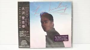 #293【CD未開封品】★大沢誉志幸/Love Healing★ 1995年発売/AMCV-4227/YOSHIYUKI OSAWA/WARNER