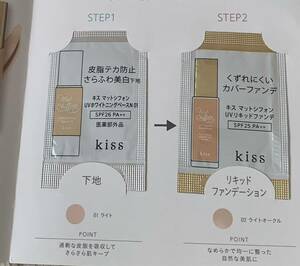 キス　マットシフォン UV リキッドファンデーション 02 ライトオークル マットシフォン UV ホワイトニングベースN 01 ライト サンプル