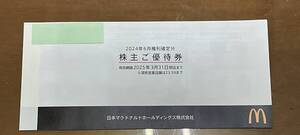 ☆マクドナルド　株主ご優待券　1冊 ☆送料無料レターパックライト発送☆