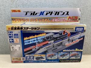 プラレールアドバンス 交互発車ステーション 新品 タカラトミー