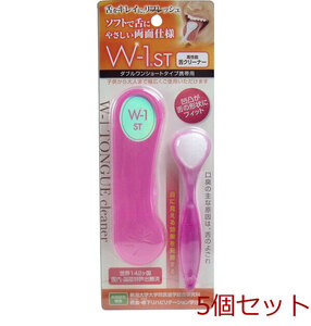 舌ブラシ Ｗ-１ＳＴ ショートタイプ 携帯用 ピンク 5個セット