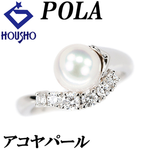 ポーラ アコヤパール リング 8.3mm ダイヤモンド Pt900 ブランド POLA 送料無料 美品 中古 SH119768