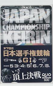 0-k121 競輪 いわき平競輪 76回日本選手権競輪 クオカード