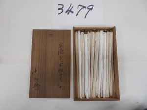 大雅堂3479　中川浄益造　宣徳　茶の実頭頭巾火箸　8対16本　共箱　美品　千家十職　火箸　本物保証　煎茶道具茶道具　越前蔵うぶだし