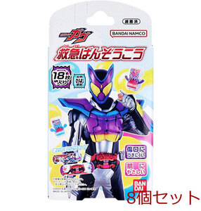 救急ばんそうこう 仮面ライダーガヴ 18枚入 8個セット