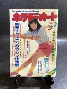 『昭和56年7月 ホリデーオート 沢田富美子 最速チューニングカー決定戦 ホンダ・Nコロ(N360) 走り屋 暴走族』