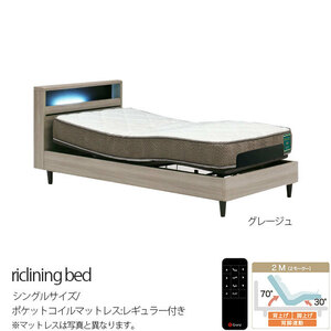 ベッド電動ベッド 2モーター シングルベッド グレージュ ポケットコイルマットレス レギュラー リクライニングベッド 宮付き LED照明付き