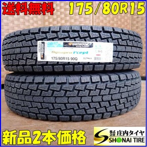 冬新品2023年製 2本SET 会社宛 送料無料 175/80R15 90Q Hankook DynaPro Icept キックス パジェロミニ ジムニー テリオスキッド Z NO,E8630