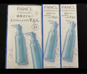 ファンケルマイルドクレンジング マイルドクレンジングオイル FANCL ファンケル　新品　クレンジング