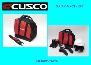 クスコ ヘルメットバッグ HLM BG