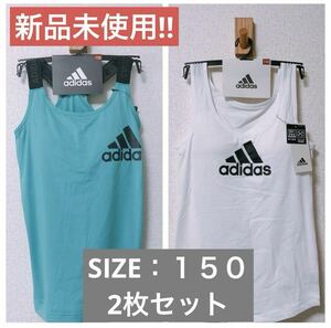 【新品未使用】グンゼadidasカップ付きタンクトップジュニアレディース2枚組