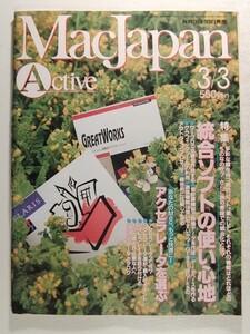 MacJapn Activeマックジャパン1994年3月3日号◆特集 総合オｓフトの使い心地/アクセラレータを選ぶ