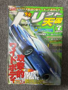 ドリフト天国　ドリテン　2002　07　中古雑誌