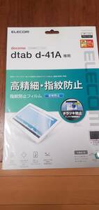 ドコモ　dtab タブレット フィルム　ｄ－４１A　指紋・反射・チラツキ防止　10.1インチ elecom 新品