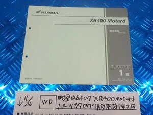 WD●〇★（34）　中古　ホンダ　XR400　Motard　パーツカタログ　1版　平成１7年3月　　5-11/16（ま）