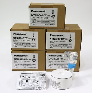 《G00768-772》Panasonic (パナソニック) LEDスポットライト(ランプ別売り) ホワイト NTN88081W 5個セット / 24年製 未使用品 □