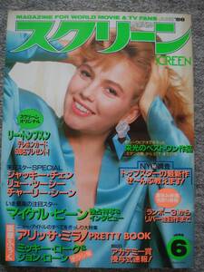 スクリーン　1988年6月号 ダイアン・レイン、シンシア・ギブ、マイケル・ビーン、リバー・フェニックス、マット・ディロン、ジョン・ローン