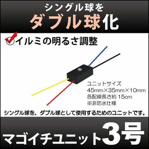 LED 孫市屋 LOPU-3 マゴイチユニット3号