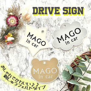 【選べる MAGO IN CAR 吸盤 刺しゅうタイプ】孫/くま/クマ/ホシ/スター/車/ステッカー/ドライブレコーダー/フェルト/かわいい/おしゃれ