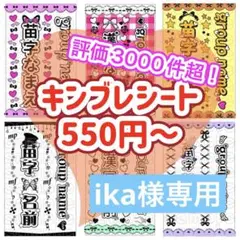 ☆キンブレシート　オーダー　ika様専　高品質　人気