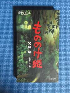 ★VHS★もののけ姫★ジブリがいっぱいコレクション★定価4500円＋税★