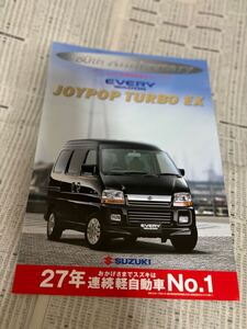 スズキ80周年記念モデル エブリイワゴン　特別仕様車　限定車　ジョイポップ　ターボEX カタログ