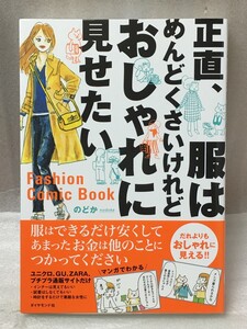 正直、服はめんどくさいけれどおしゃれに見せたい　のどか