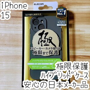 極限設計 iPhone 15 ハイブリッドケース カバー グレー 3層構造 カメラレンズ保護設計 290