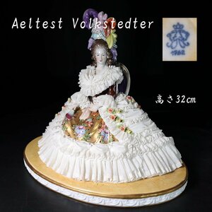 【志】K0351 Aeltest Volkstedter 1762 レース人形 置物 西洋陶磁 時代物 傷有 高さ32cm】＝