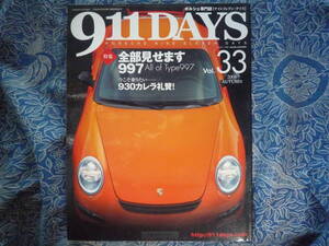 ◇911DAYS Vol.33 2008年 ■DFI,PDKホンネの話997後期型ってどう!?/930カレラ礼賛!　カイエンRSケイマン986ボクスター959パナメーラ