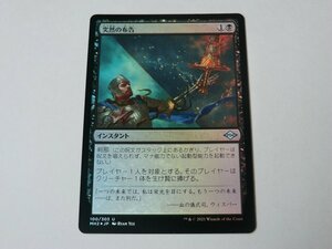 MTG 美品 【突然の布告（FOIL）】 （アンコモン） MH2 日 9枚迄