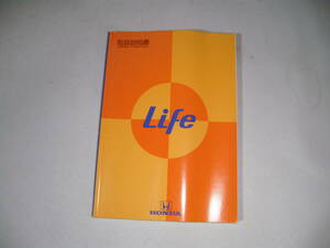 HONDA Life 取扱説明書