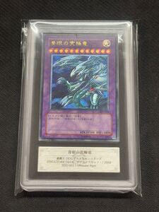 【ARS鑑定】遊戯王 青眼の究極竜 レリーフ アルティメットレア SDX-001 真贋鑑定 ARS PSA BGS