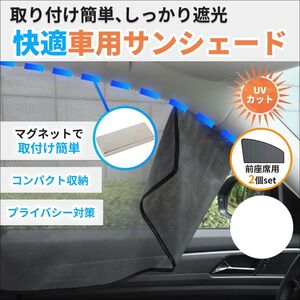 車 カーテン マグネット式 サンシェード サイド メッシュ 車用 車中泊グッズ 窓用 軽自動車 運転席 助手席