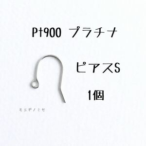Pt900 プラチナフックピアスS　1個　日本製　無垢　アクセサリーパーツ ハンドメイド　アクセサリー素材