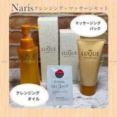 Naris LUQUE クレンジング・マッサージセット