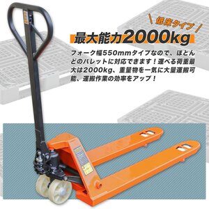 倉庫・工場など荷物移動・積み下ろ作業にあると便利！ ハンドパレット 2000kg 2t トラックハンドリフト 550mm