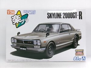 アオシマ 楽プラ 1/24 KPGC10 スカイラインHT 2000GT-R 1970 シルバー キット 初回特典付き(4245-477)