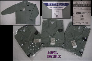 【ナ】作業服　上着３枚①　未使用　5L大きなサイズ　クロダルマ　HEYBEAU シックなグリーン系