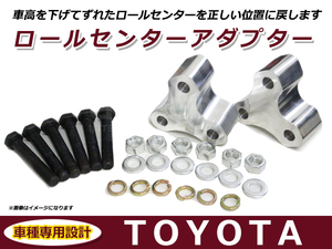 送料無料 ロールセンターアダプター 40mm トヨタ プリウス 30系 車高 サスペンションアーム 角度