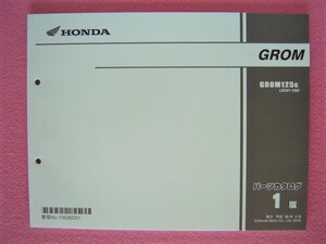 ★ GROM グロム パーツカタログ(純正部品のパーツリスト系)平成28年6月 1版★ GROM125G(JC61-130)★整備 メンテナンス オーバーホール 点検