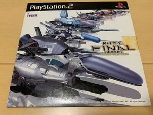 PS2体験版ソフト R-TYPE FINAL アールタイプファイナル　プレイステーション PlayStation DEMO DISC 非売品 送料込み irem アイレム