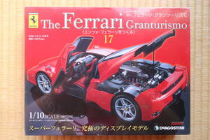 デアゴスティーニ 週刊フェラーリ・グランツーリズモ No.17 ＜エンツォ・フェラーリをつくる＞ 1/10スケール（The Ferrari Granturismo）