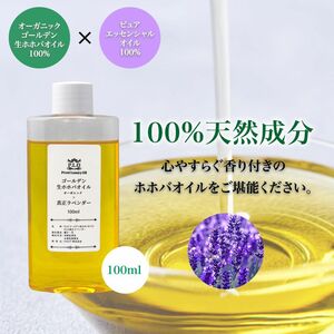 精油 配合 真正ラベンダー オーガニック ゴールデン生ホホバオイル 100ml Prost Luxury Oil /キャリアオイル 精油 植物 Z31