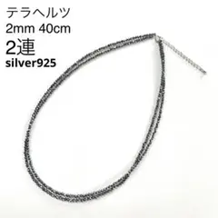 テラヘルツ 2mm 40cm 2連ネックレス Silver925