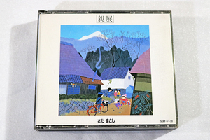 【さだまさし】2枚組ライブ アルバム CD『親展』1982年 さだまさし10th ANNIVERSARY 八夜連続コンサート USED